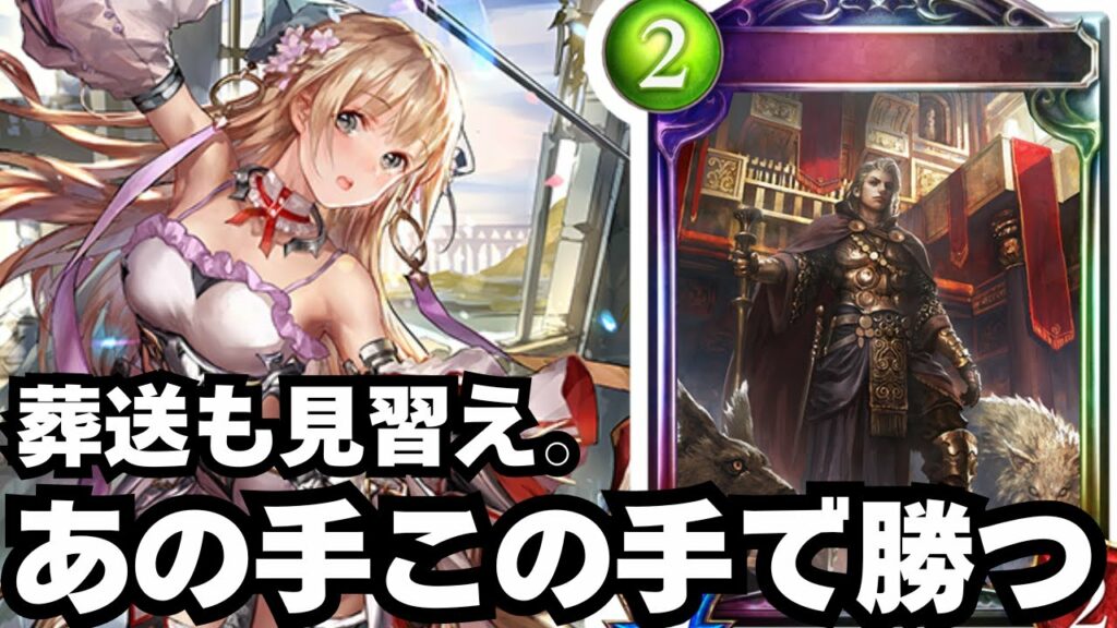 【シャドバ】結局ディオネ叩き起こすゲームなんだよね。【シャドウバース/Shadowverse】