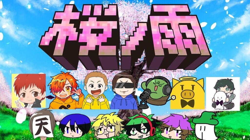 【歌ってみた】「桜ノ雨」をマイクラ実況者で歌ってみた【卒業おめでとう/赤髪のとも】