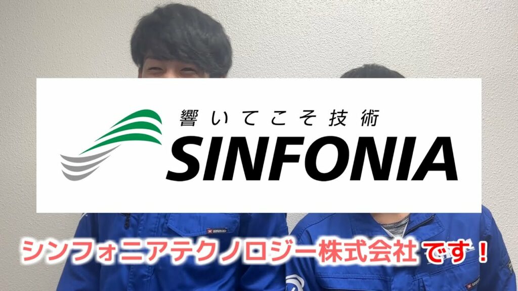 【30秒!全力紹介動画】第5弾!シンフォニアテクノロジー株式会社【とよはし☆ロボコンズ】