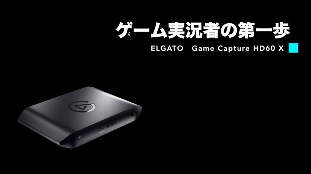 MacBookでゲーム実況するならこれ一択【エルガト Game Capture HD60 X】