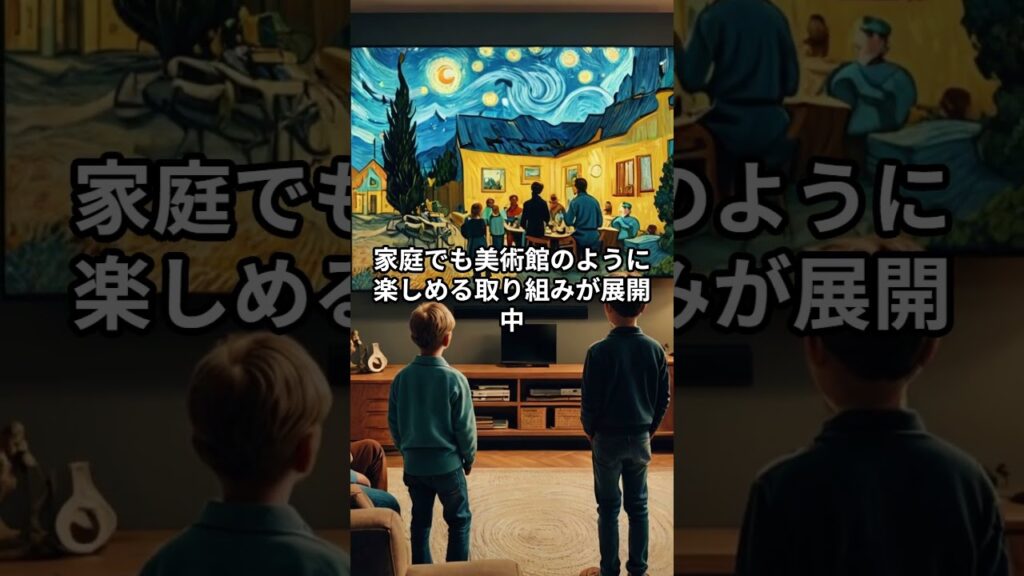 え、サムスン電子がゴッホとコラボ!?テクノロジー×アートの衝撃!