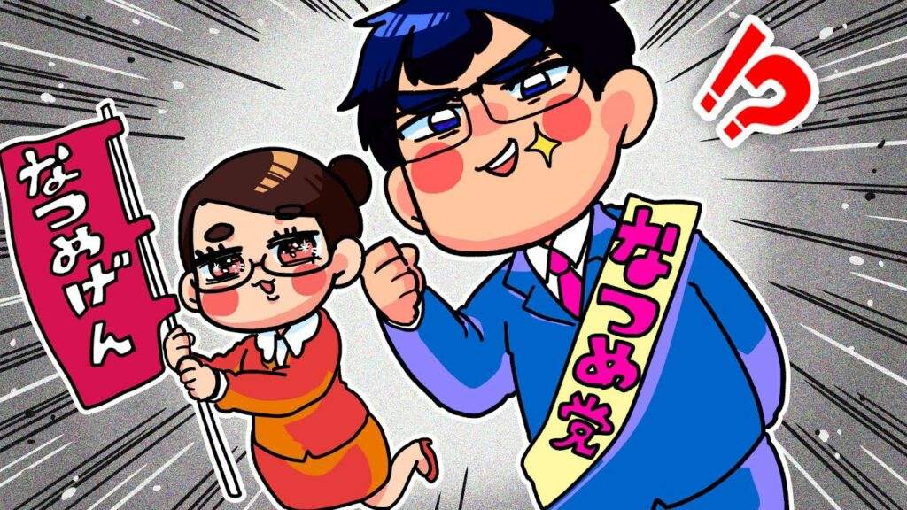 【お知らせ】なつめさんち、「参院選」出馬しません。