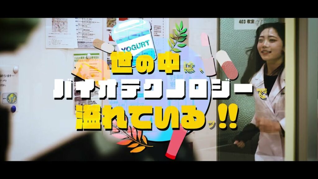 世の中はバイオテクノロジーで溢れている